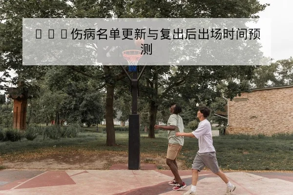 足彩让球胜平负基本规则与风险说明